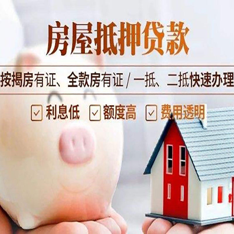 扶风重庆房屋抵押贷款应该怎么选择机构