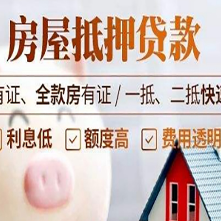 扶风房产抵押贷款的利率是多少?