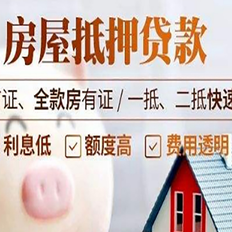 扶风房子二次抵押贷款的步骤？