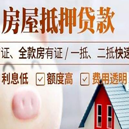 扶风房产抵押贷款注意事项