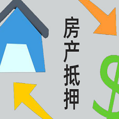 扶风按揭房抵押贷款能办理吗？